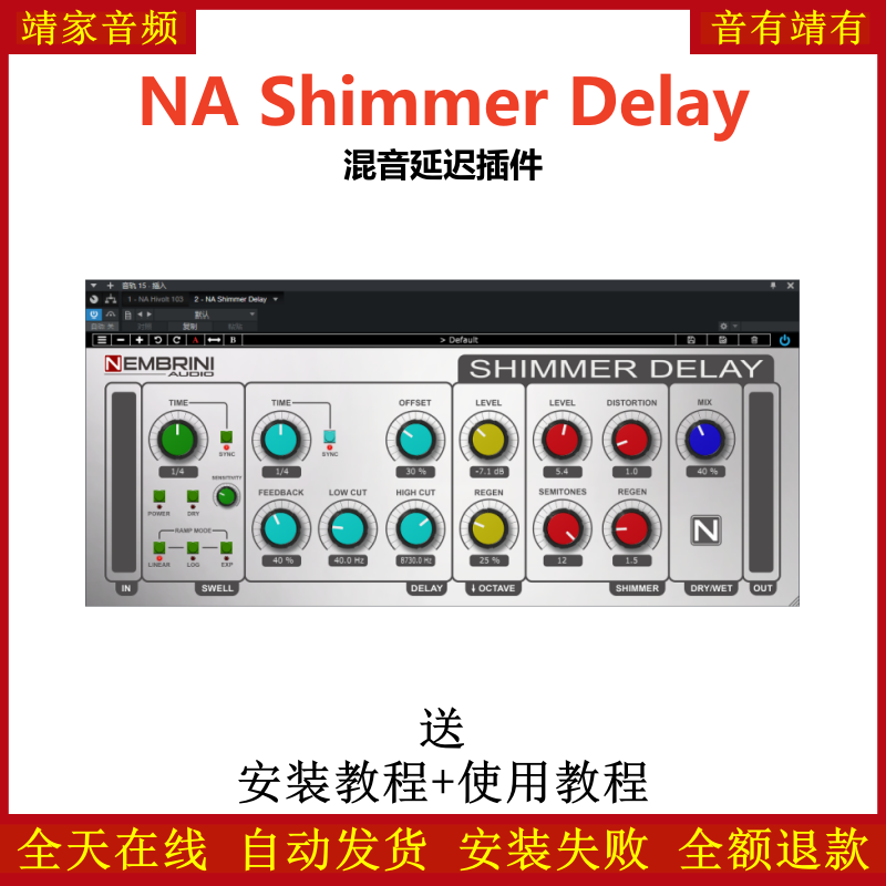 NA Shimmer Delay插件延迟效果器