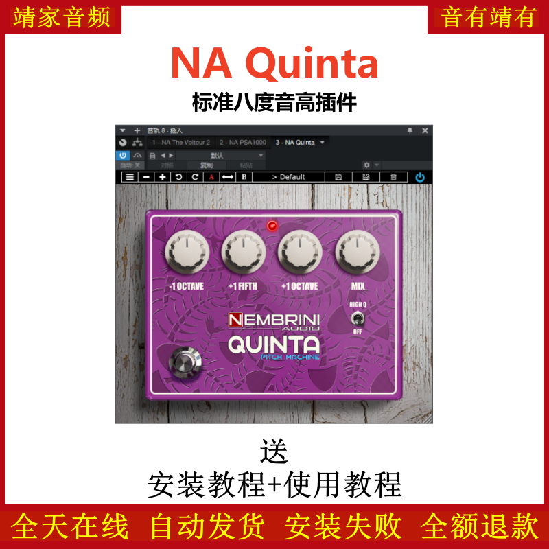 NA Quinta插件标准八度音高效果器