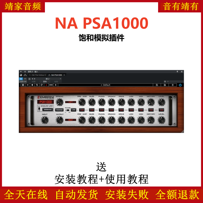 NA PSA1000 Bundle插件模拟饱和效果器