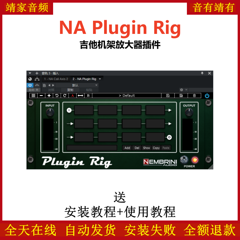 NA Plugin Rig插件吉他机架放大效果器