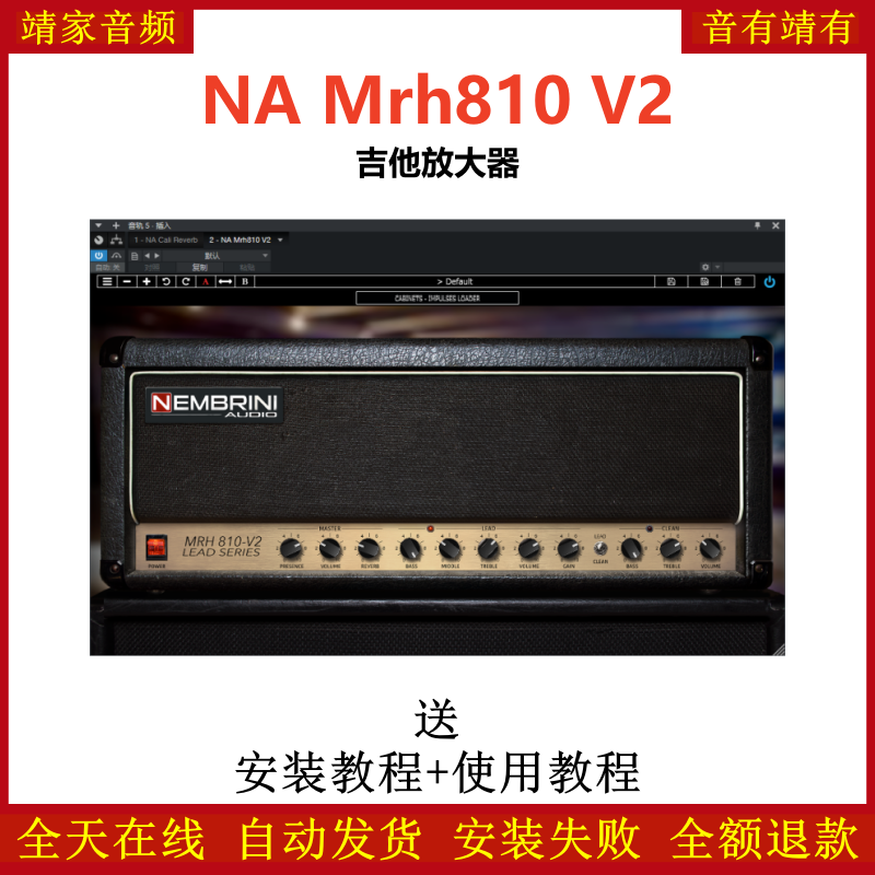 NA Mrh810 V2插件吉他放大效果器