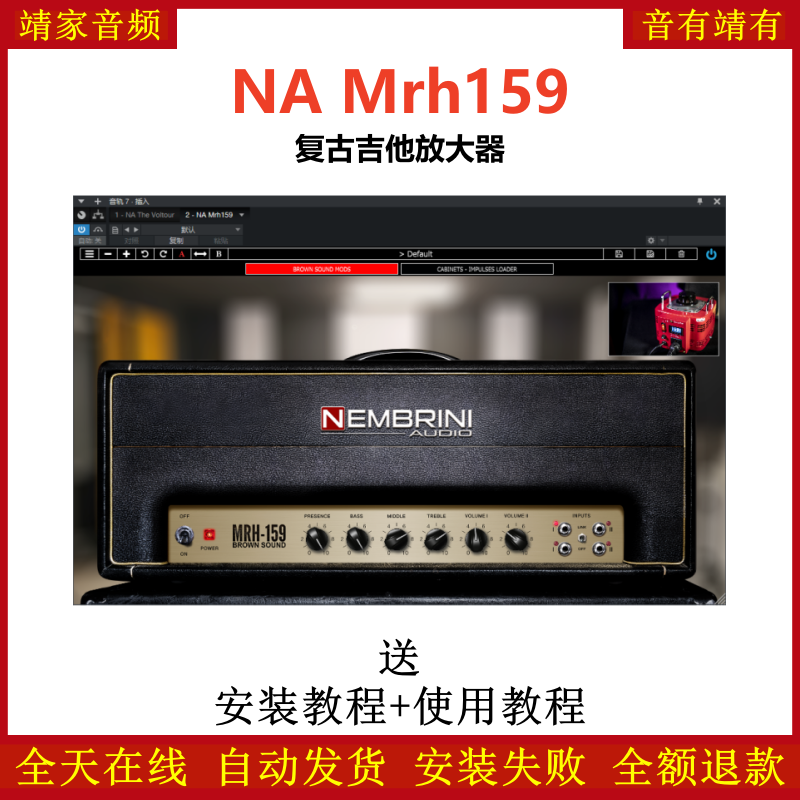 NA Mrh159插件复古吉他放大效果器