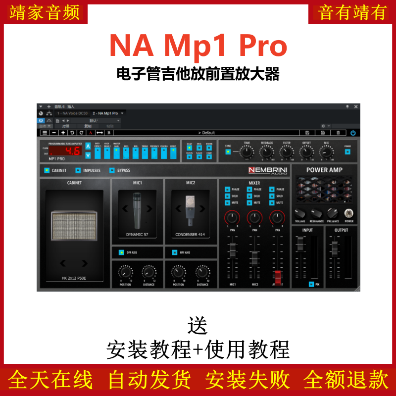 NA Mp1 Pro插件电子管吉他前置放大效果器