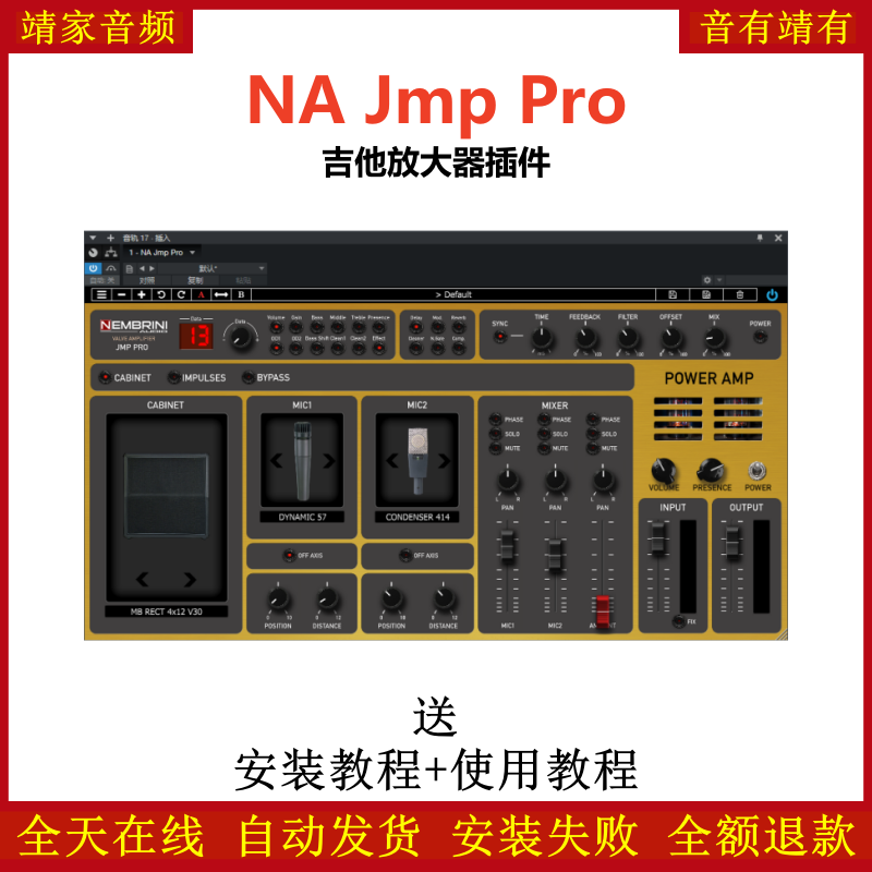 NA Jmp Pro插件吉他放大效果器