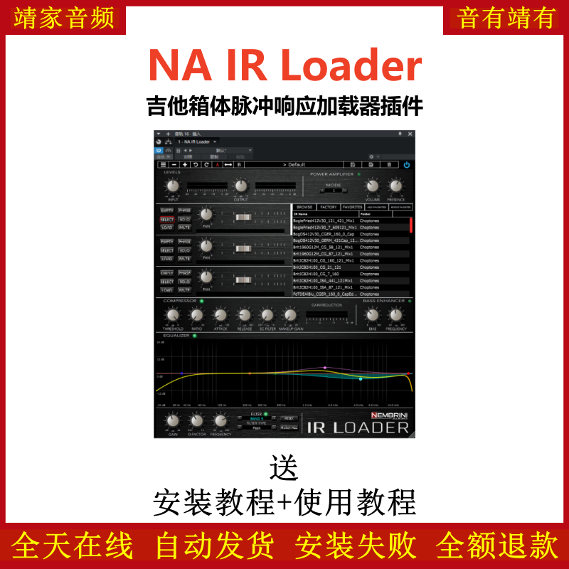 NA IR Loader效果器吉他箱体脉冲响应加载器插件