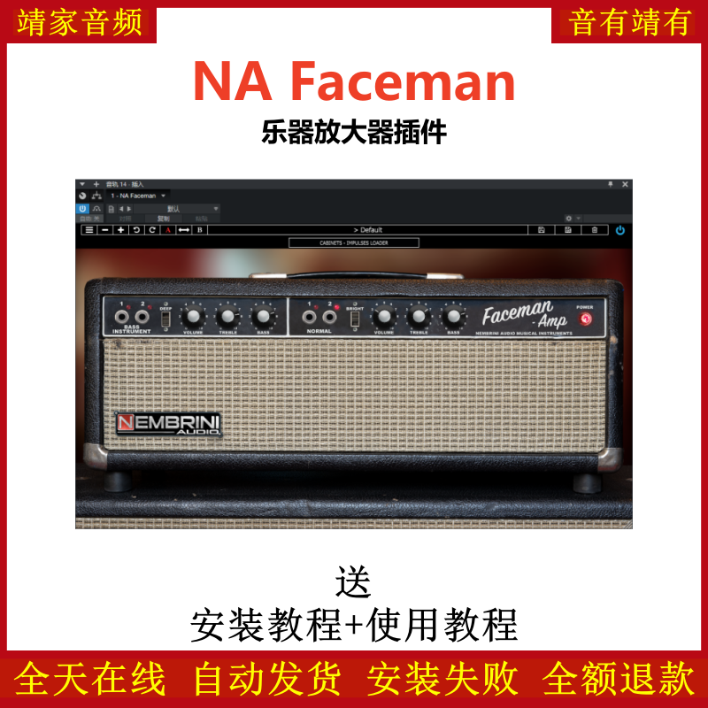 NA Faceman插件乐器效果器