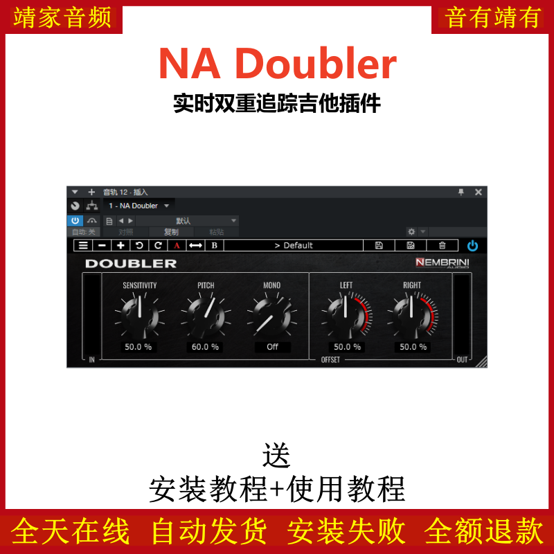 NA Doubler插件实时双重追踪吉他效果器