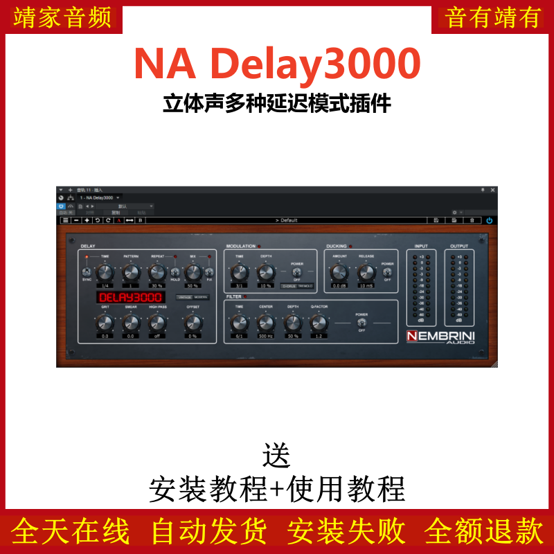 NA Delay3000插件立体声多种模式延迟效果器