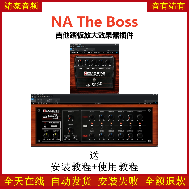 NA The Boss插件吉他踏板放大效果器