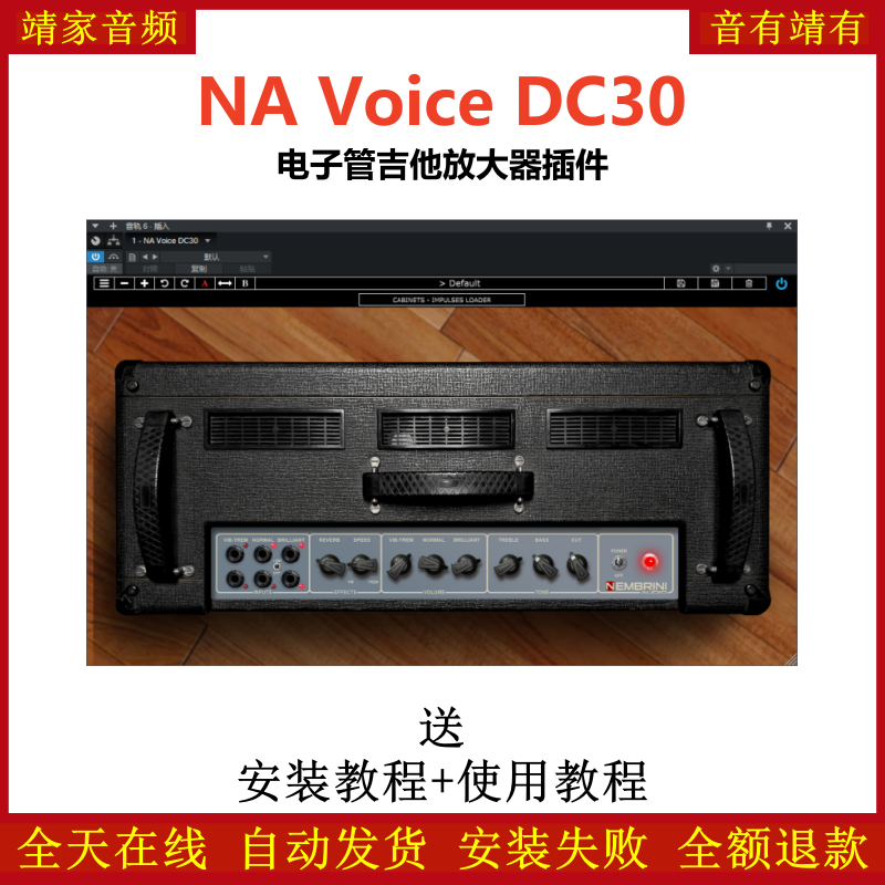 NA Voice DC30插件电子管吉他放大效果器