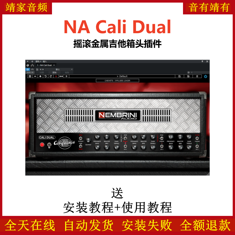 NA Cali Dual插件摇滚金属吉他箱头效果器