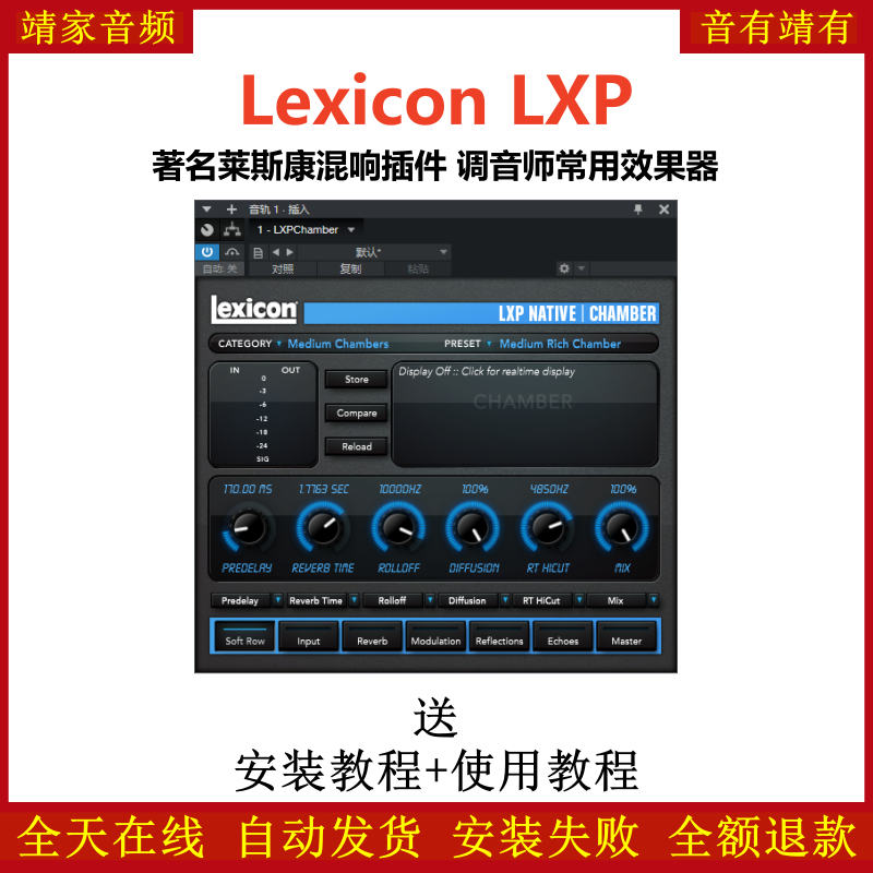 Lexicon LXP Native Reverb插件著名莱斯康混响效果器