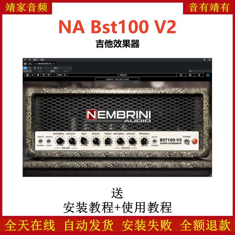 NA Bst100 V2插件吉他放大效果器