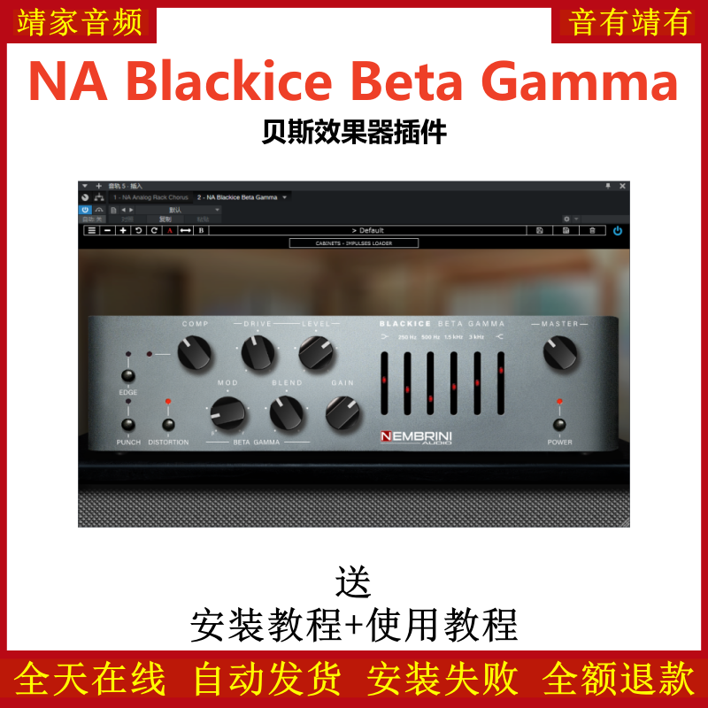 NA Blackice Beta Gamma插件贝斯效果器