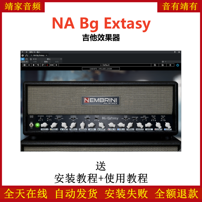 NA Bg Extasy插件吉他放大器