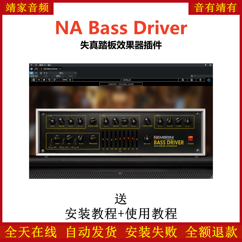 NA Bass Driver插件失真踏板效果器