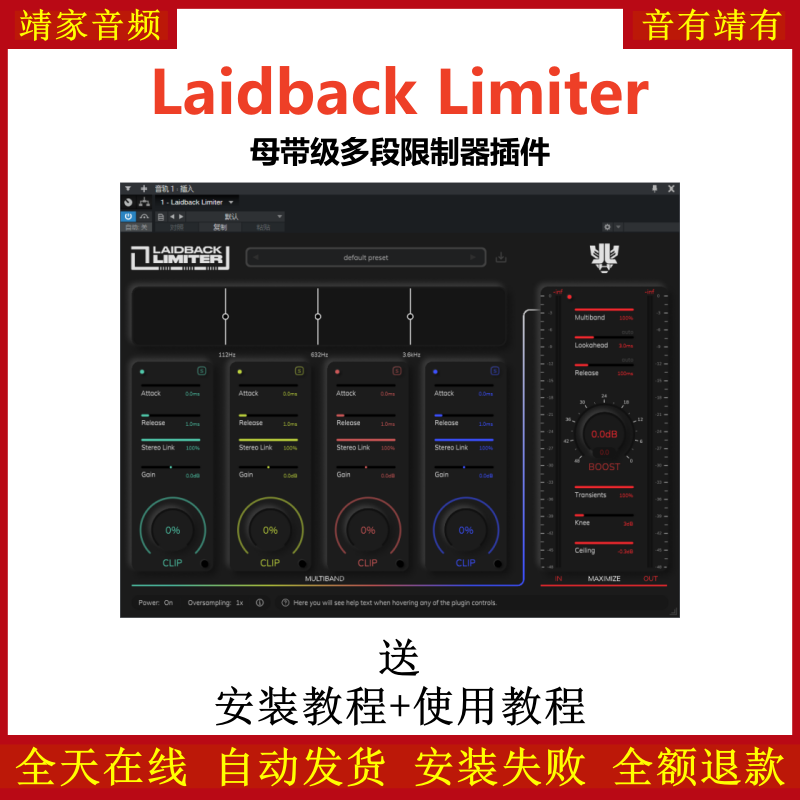 Laidback Limiter插件母带级多段限制效果器