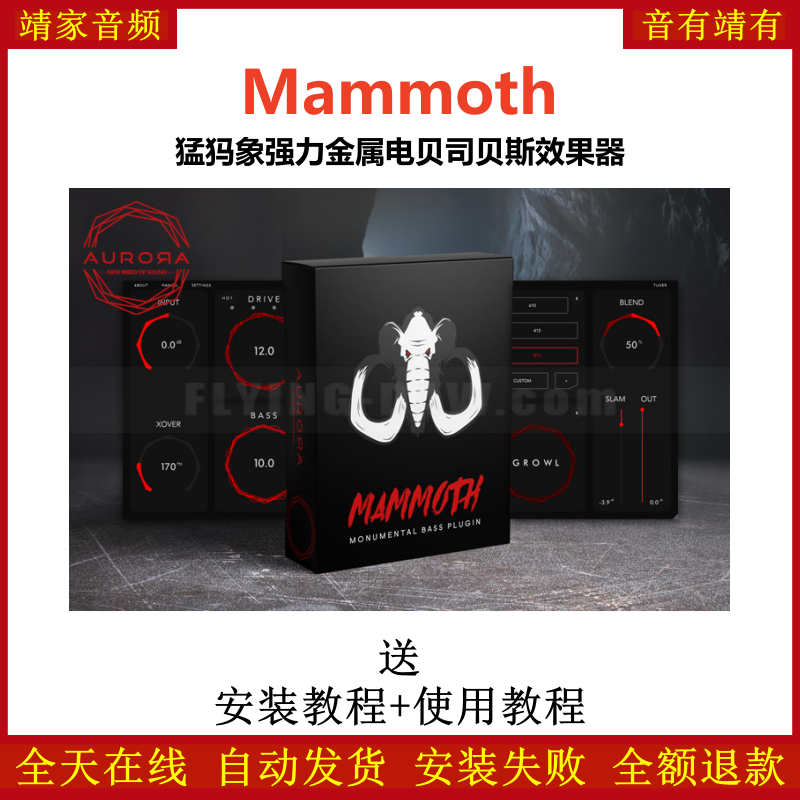 Mammoth插件猛犸象强力金属电贝司斯效果器