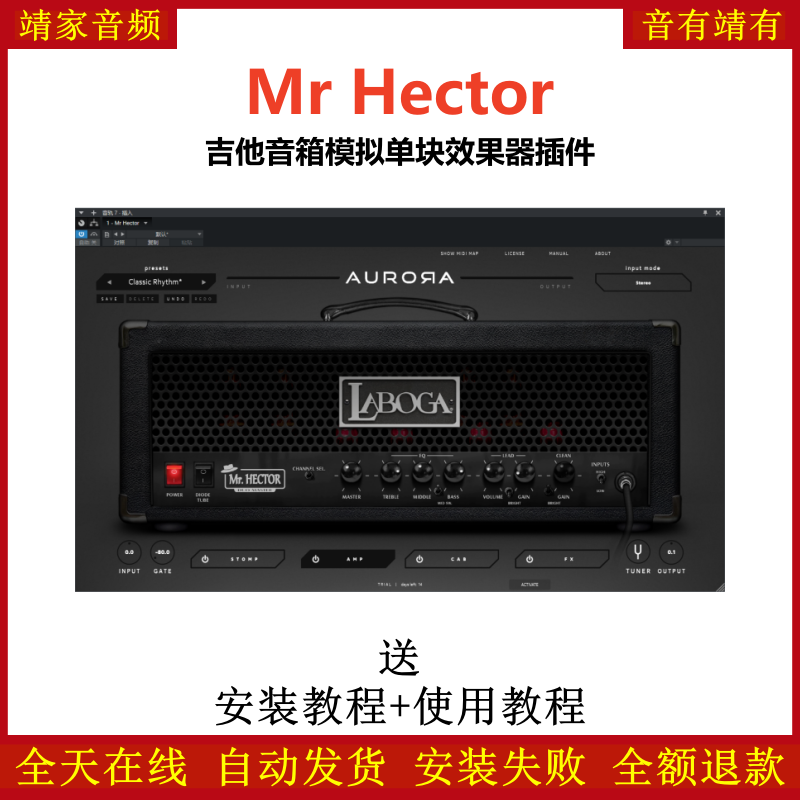 Laboga Mr Hector插件吉他音箱模拟单块效果器