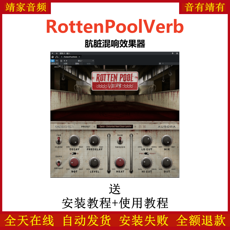 RottenPoolVerb插件肮脏混响效果器