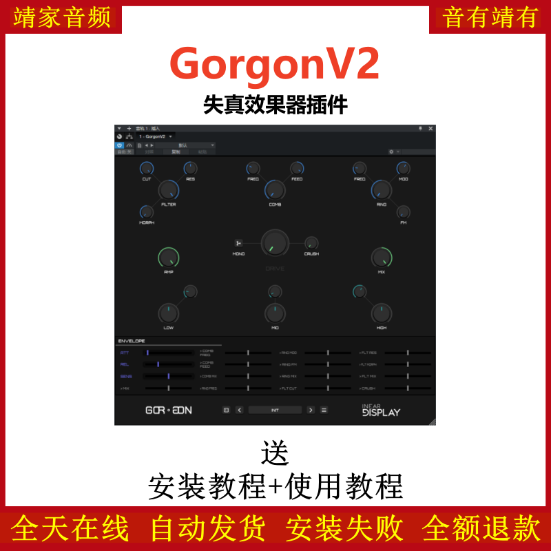 GorgonV2插件失真效果器