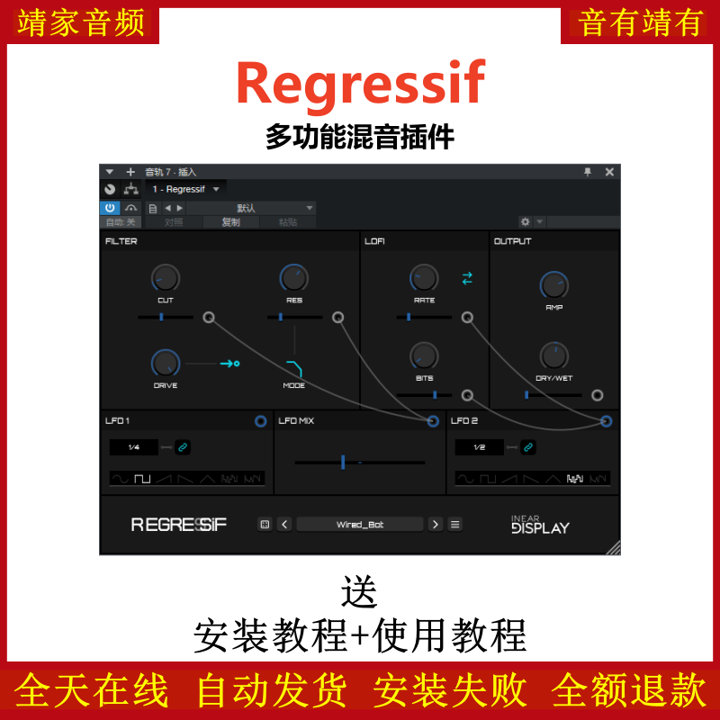 Regressif插件多功能混音效果器