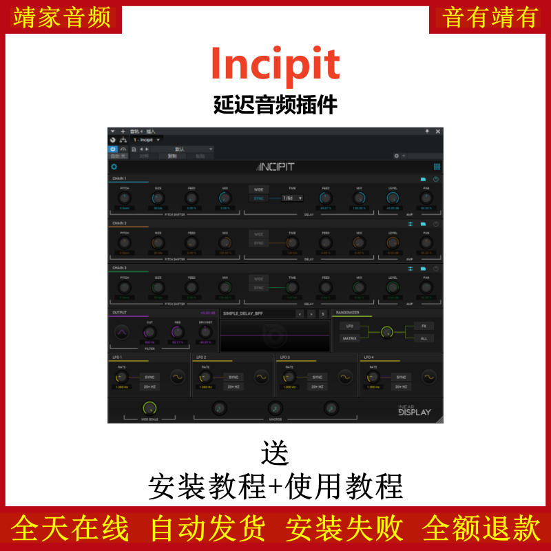 Incipit插件延迟效果器