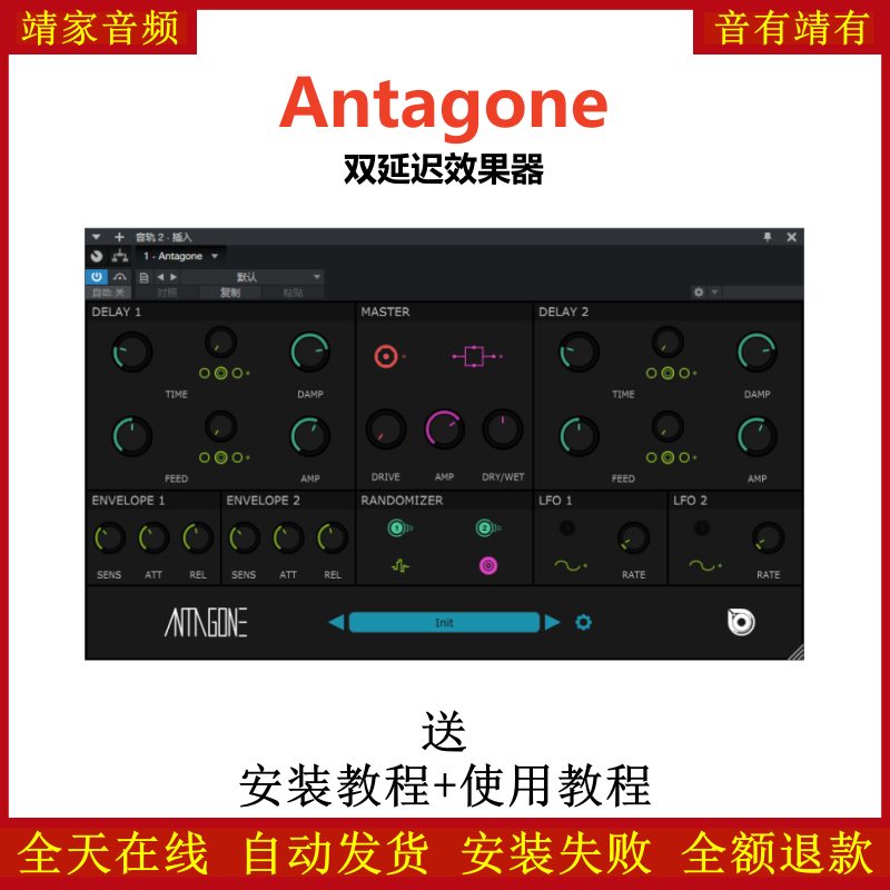 Antagone插件双延迟效果器