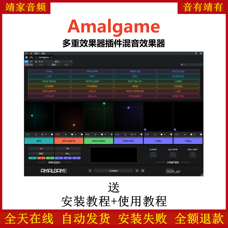 Amalgame插件多重效果器