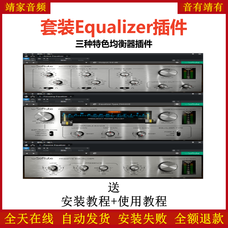 Equalizer套装插件三种独特均衡效果器