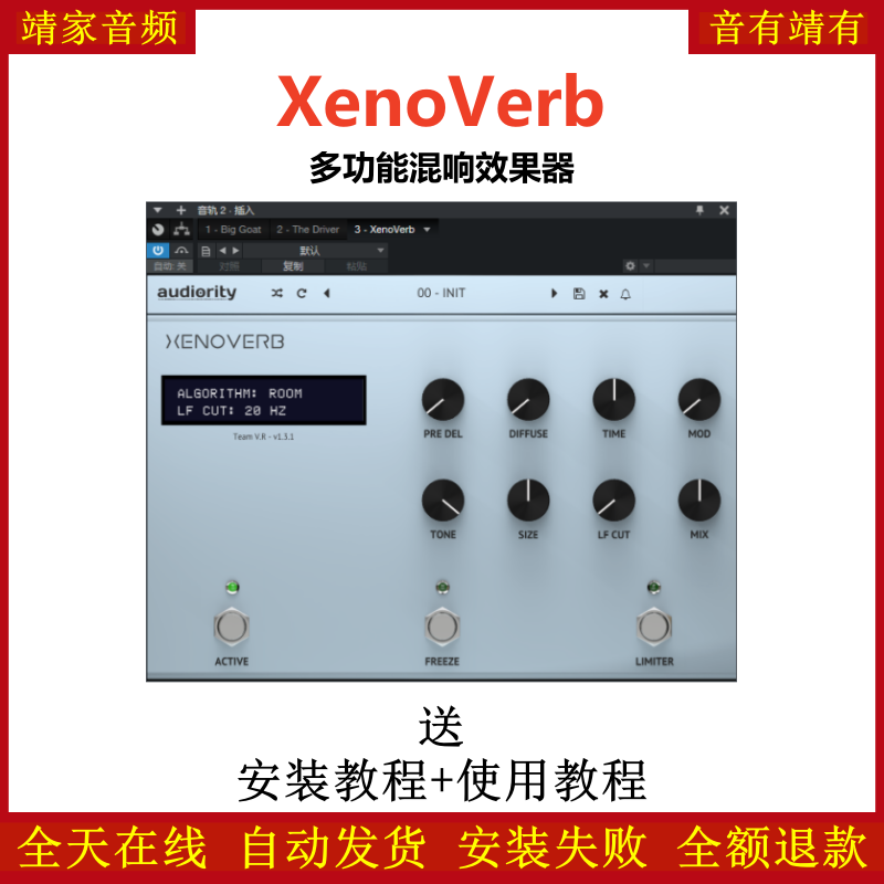 XenoVerb插件多功能混响效果器