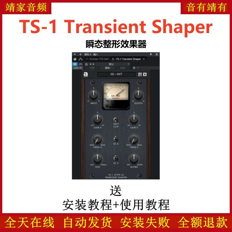 TS-1 Transient Shaper插件瞬态整形效果器