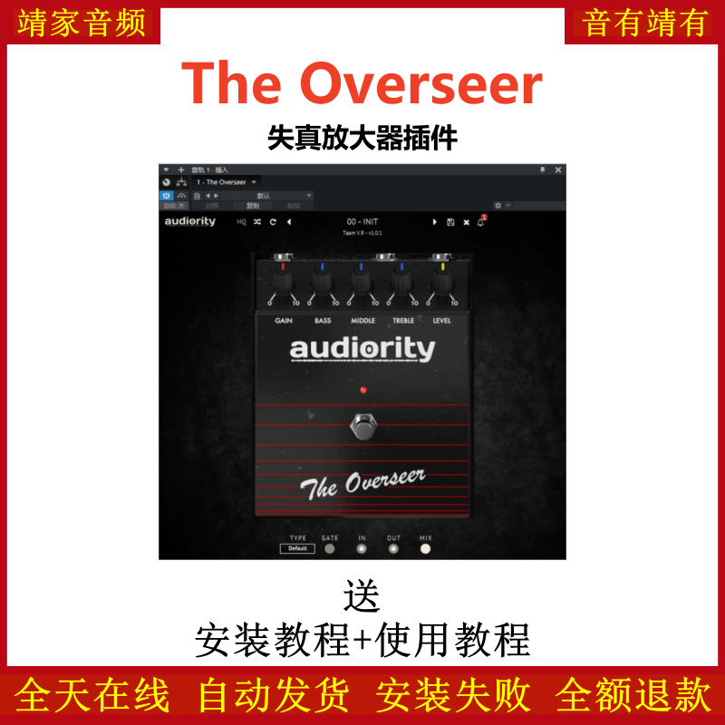 The Overseer插件失真放大效果器