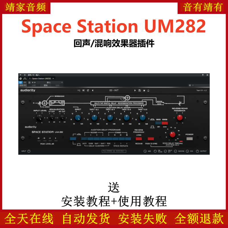 Space Station UM282插件回声混响效果器