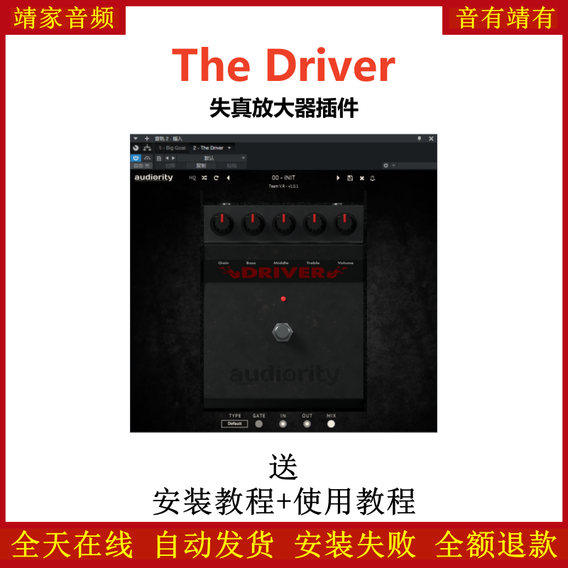 The Driver插件失真放大效果器