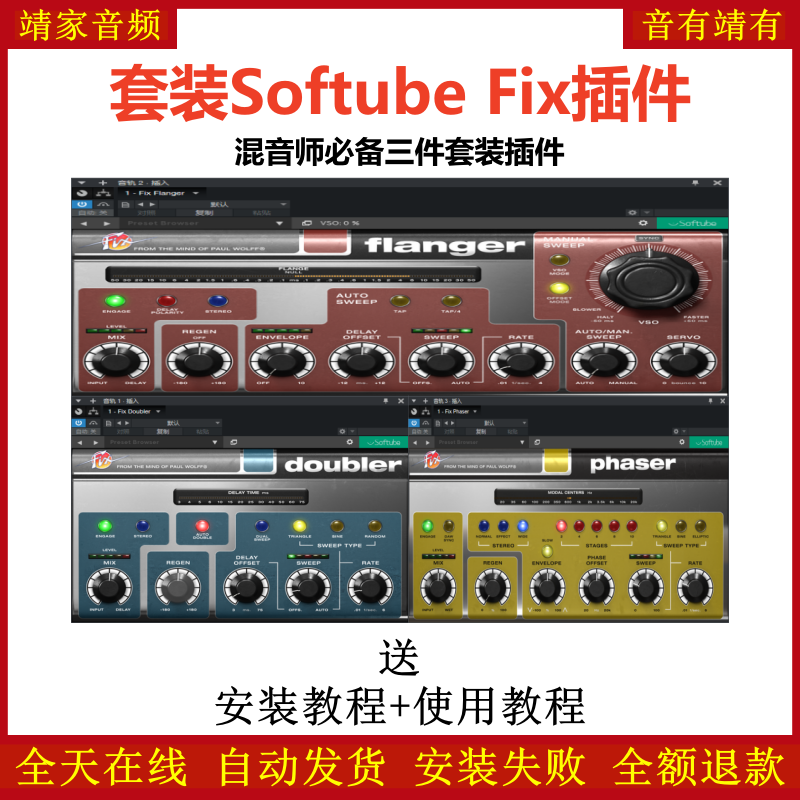 Softube Fix插件混音师必备3个效果器