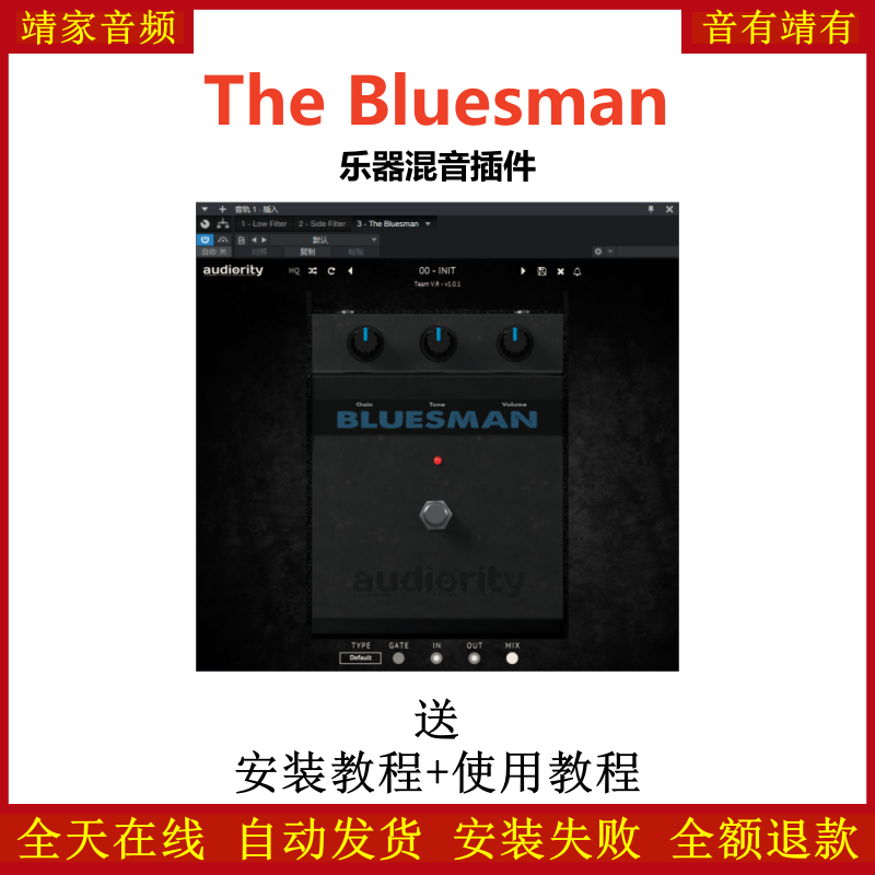 The Bluesman效果器乐器混音插件