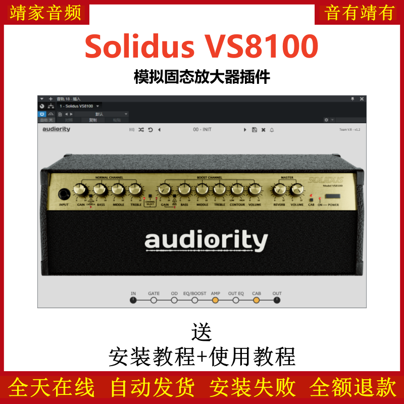 Solidus VS8100插件模拟固态放大效果器