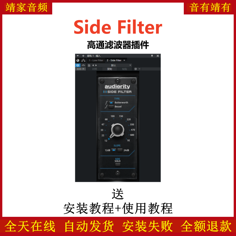 Side Filter插件高低通滤波效果器