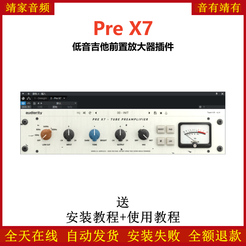 Pre X7效果器低音吉他前置放大器插件