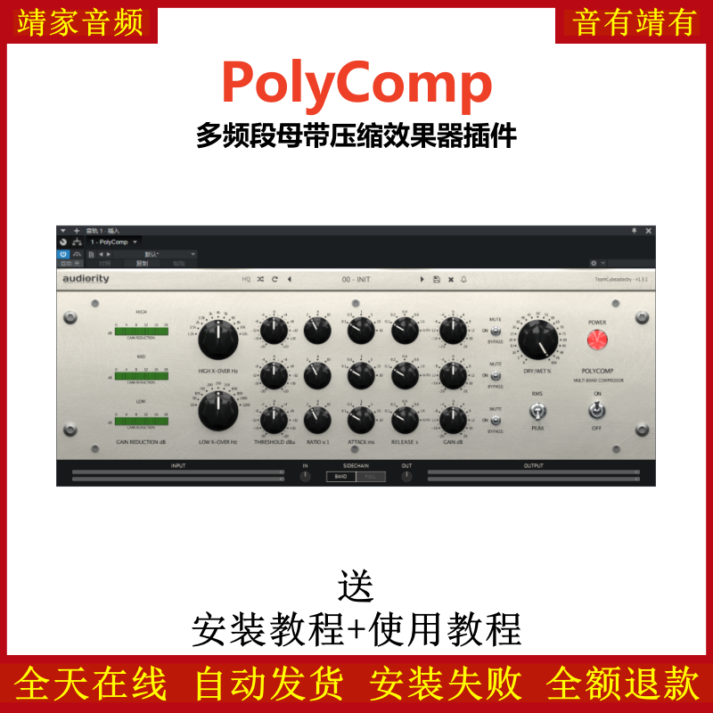 PolyComp插件多频段母带压缩效果器