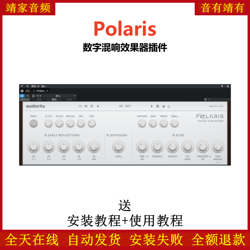 Polaris插件数字混响效果器