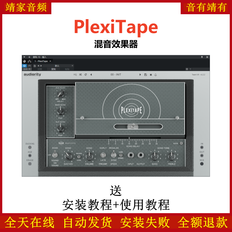 PlexiTape插件磁带回声效果器