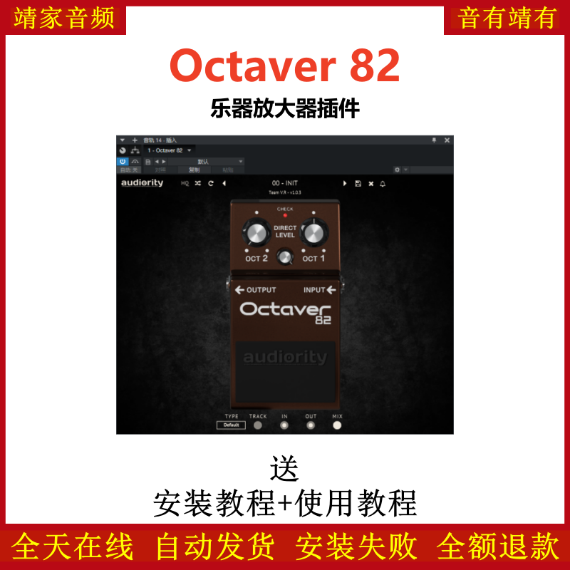 Octaver 82效果器乐器放大器插件