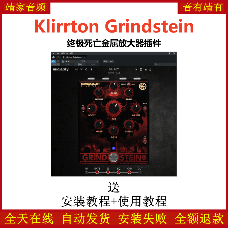 Klirrton Grindstein效果器终极死亡金属放大器插件