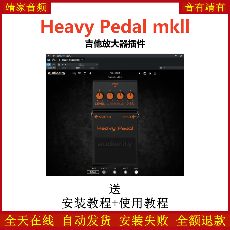 Heavy Pedal mkll效果器吉他放大器插件