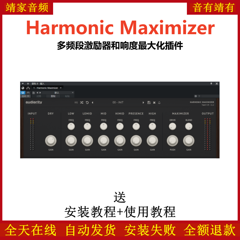 Harmonic Maximizer插件多频段激励母带响度处理效果器