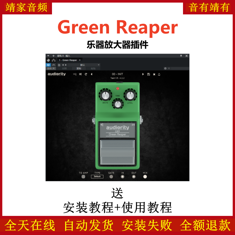 Green Reaper效果器乐器放大器插件