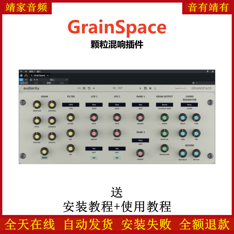 GrainSpace插件颗粒混响效果器