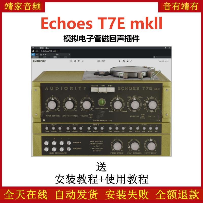 Echoes T7E mkll插件模拟电子管磁带回声效果器